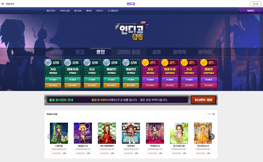 인디고게임 메인.jpg